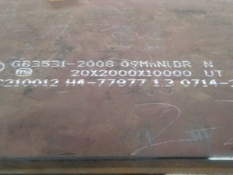 昌江低温容器板-09MnNiDR